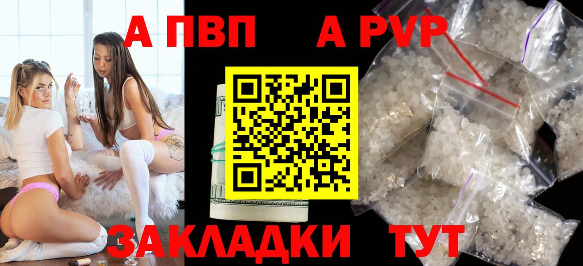 А ПВП кристаллы Набережные Челны