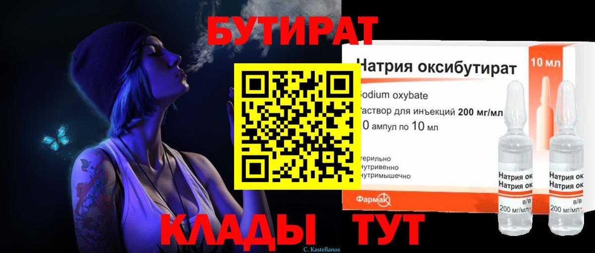 Набережные Челны  БУТИРАТ  Вход с VPN  Бутират бутик 