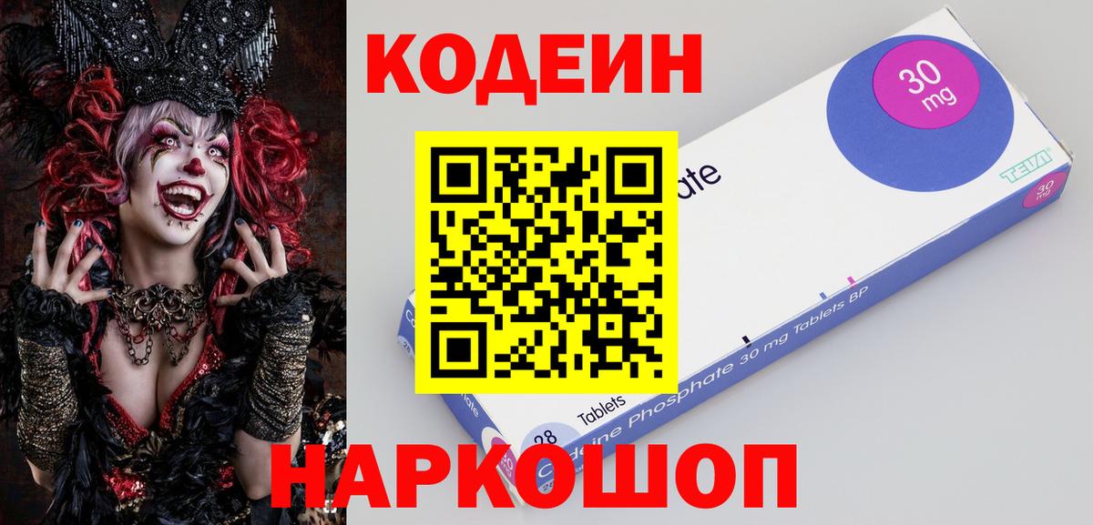 Кодеин напиток Lean (лин)  Вход с VPN  Набережные Челны 