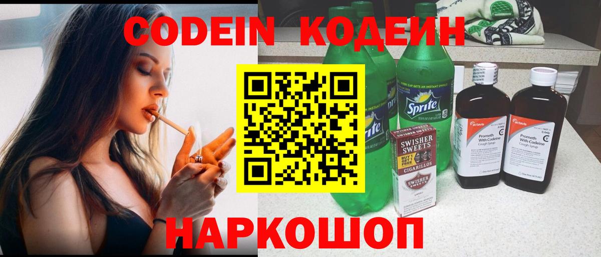 Кодеиновый сироп Lean напиток Lean (лин) Набережные Челны