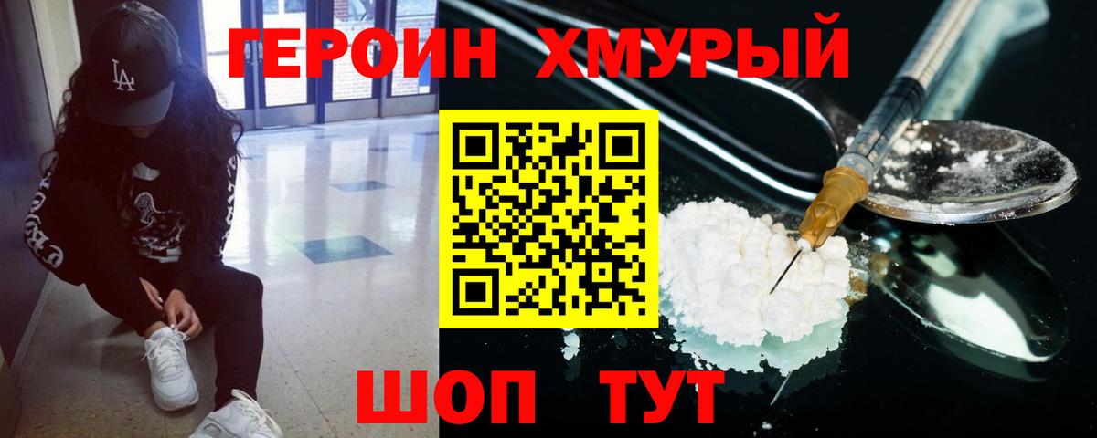 Набережные Челны  ГЕРОИН Heroin  Вход с VPN 