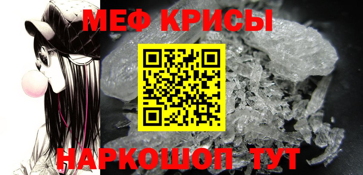 Мефедрон кристаллы Набережные Челны