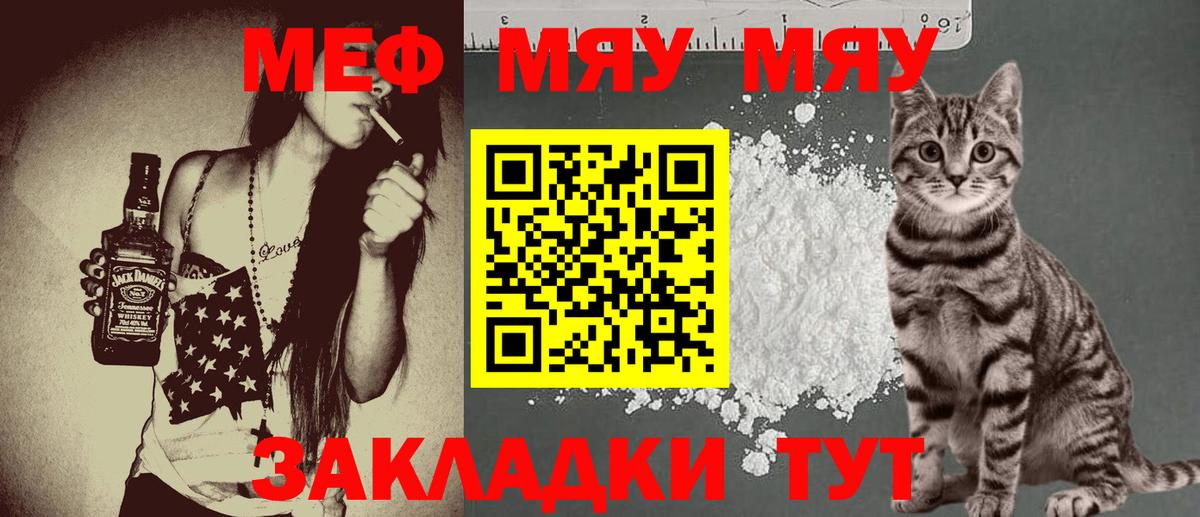 Набережные Челны  Мефедрон мяу мяу  продажа наркотиков  Мефедрон мука  Вход с VPN 
