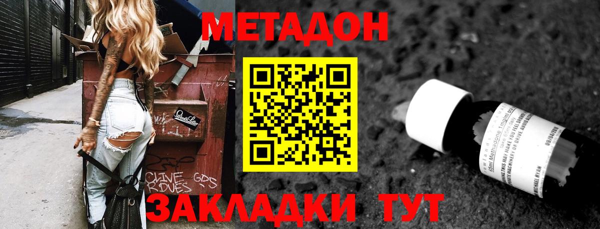 Метадон мёд Набережные Челны